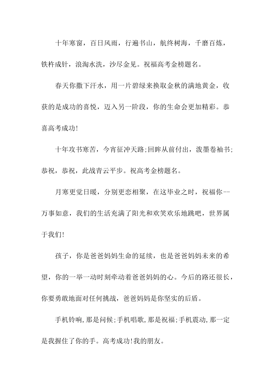 高三升学祝福语_第3页