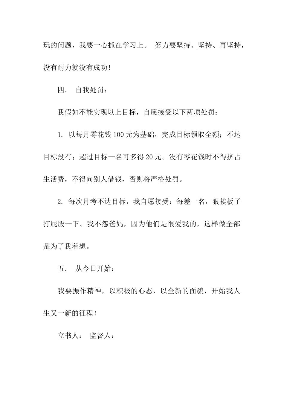 高三学习保证书_第2页