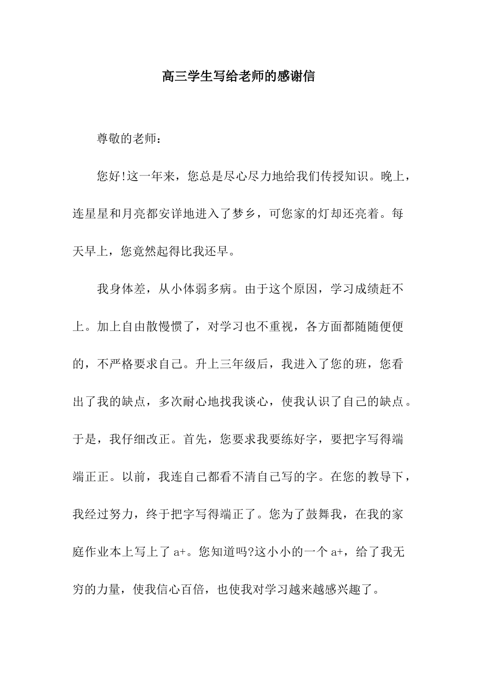 高三学生写给老师的感谢信_第1页