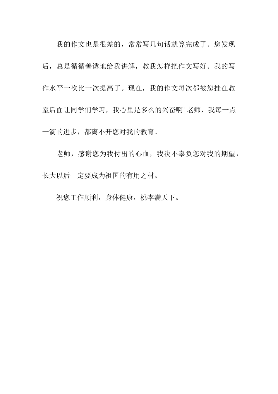 高三学生写给老师的感谢信_第2页