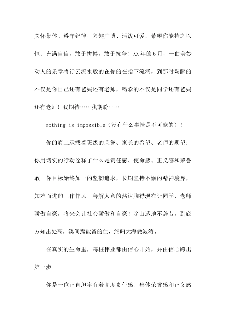 高三学生评语与鼓励_第3页