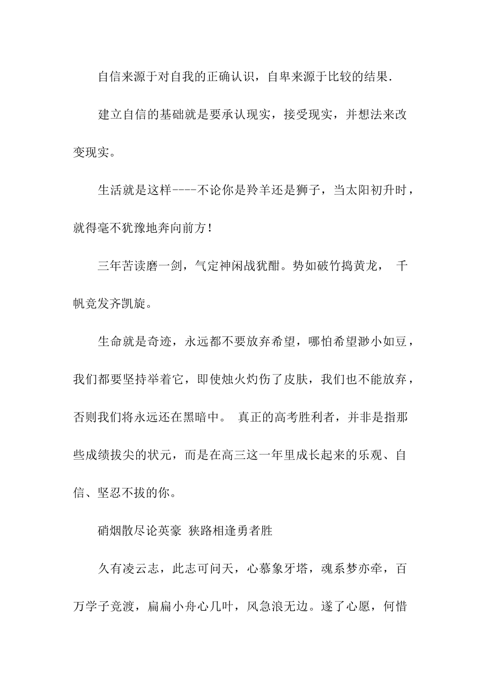 高三复读生寄语_第2页