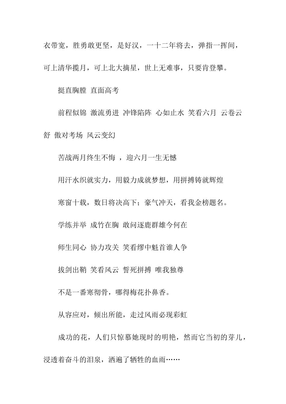 高三复读生寄语_第3页