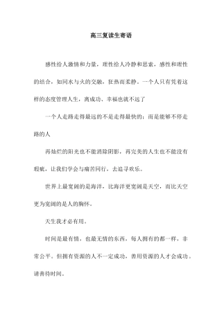 高三复读生寄语