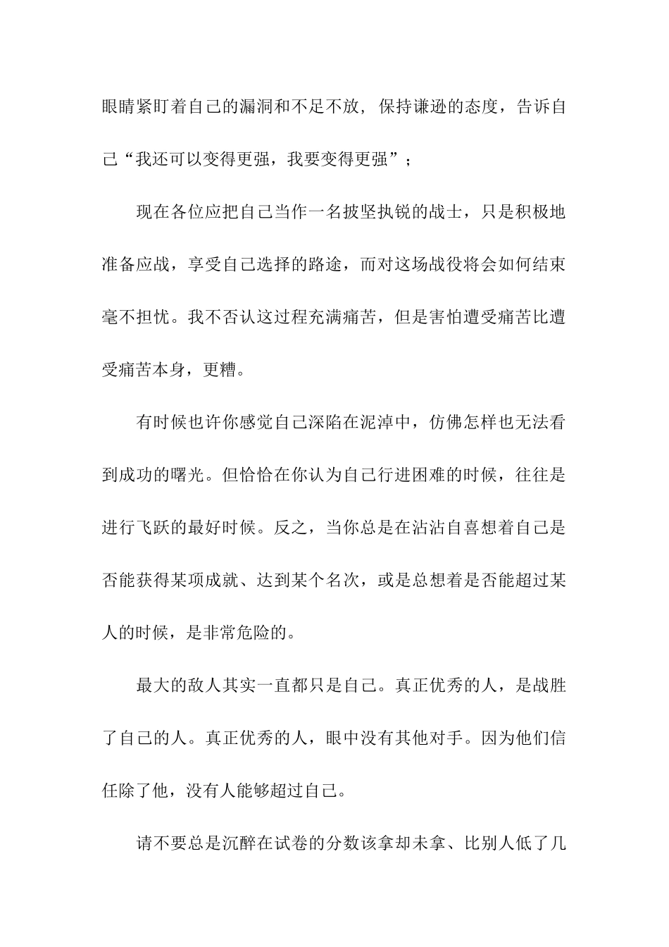 高三开学典礼学生代表讲话稿最大的敌人是自己_第2页