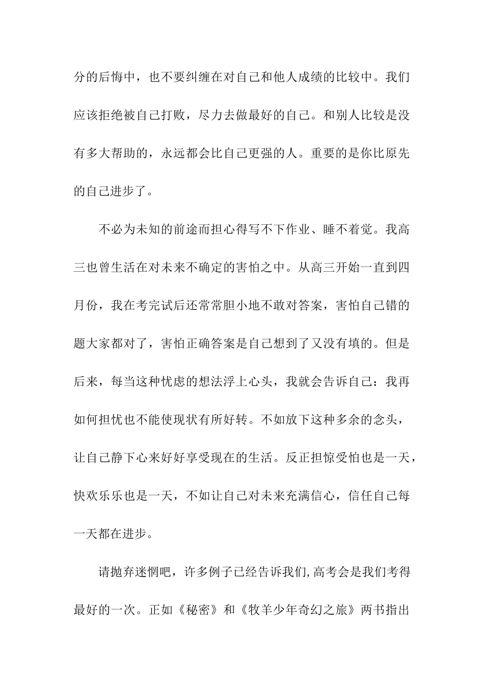 高三开学典礼学生代表讲话稿最大的敌人是自己_第3页