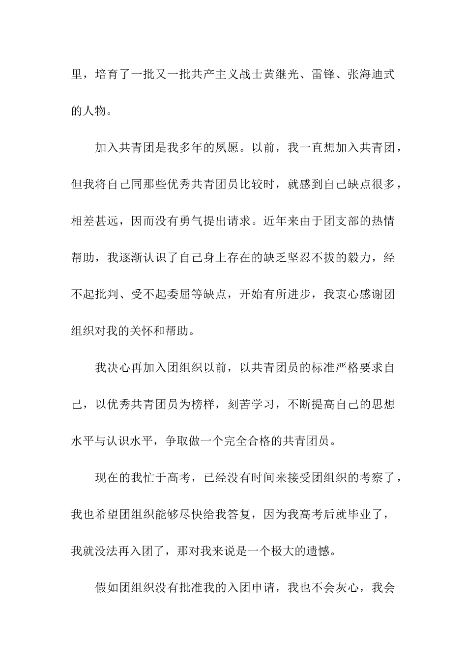 高三学生入团申请书_第2页