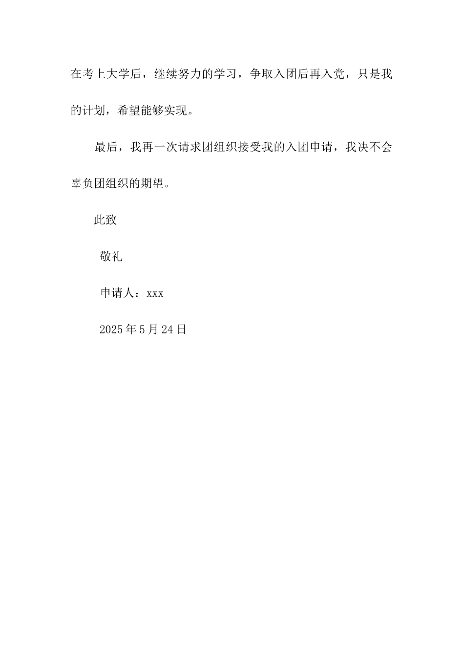 高三学生入团申请书_第3页