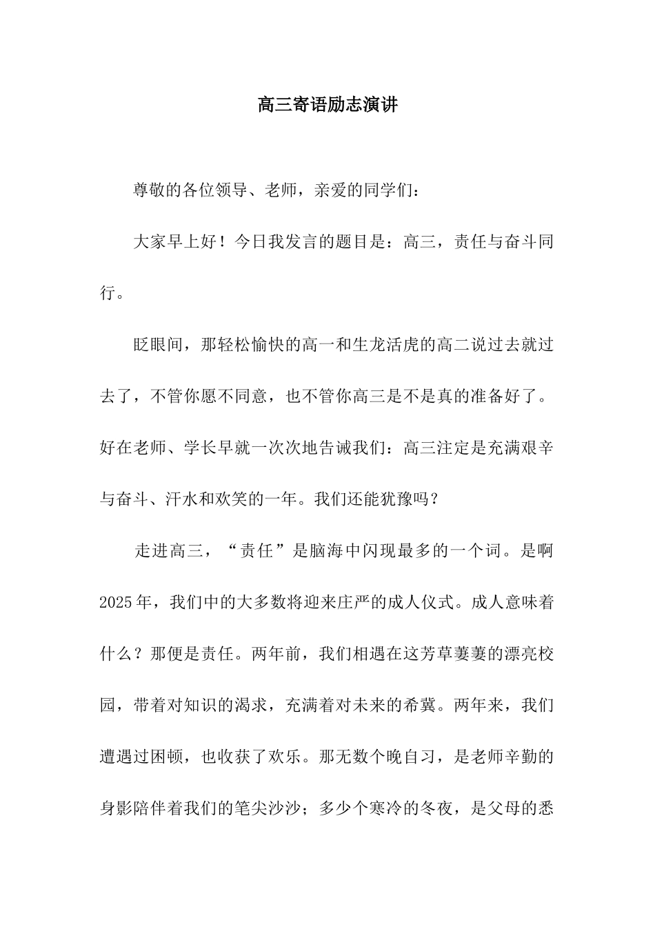 高三寄语励志演讲_第1页