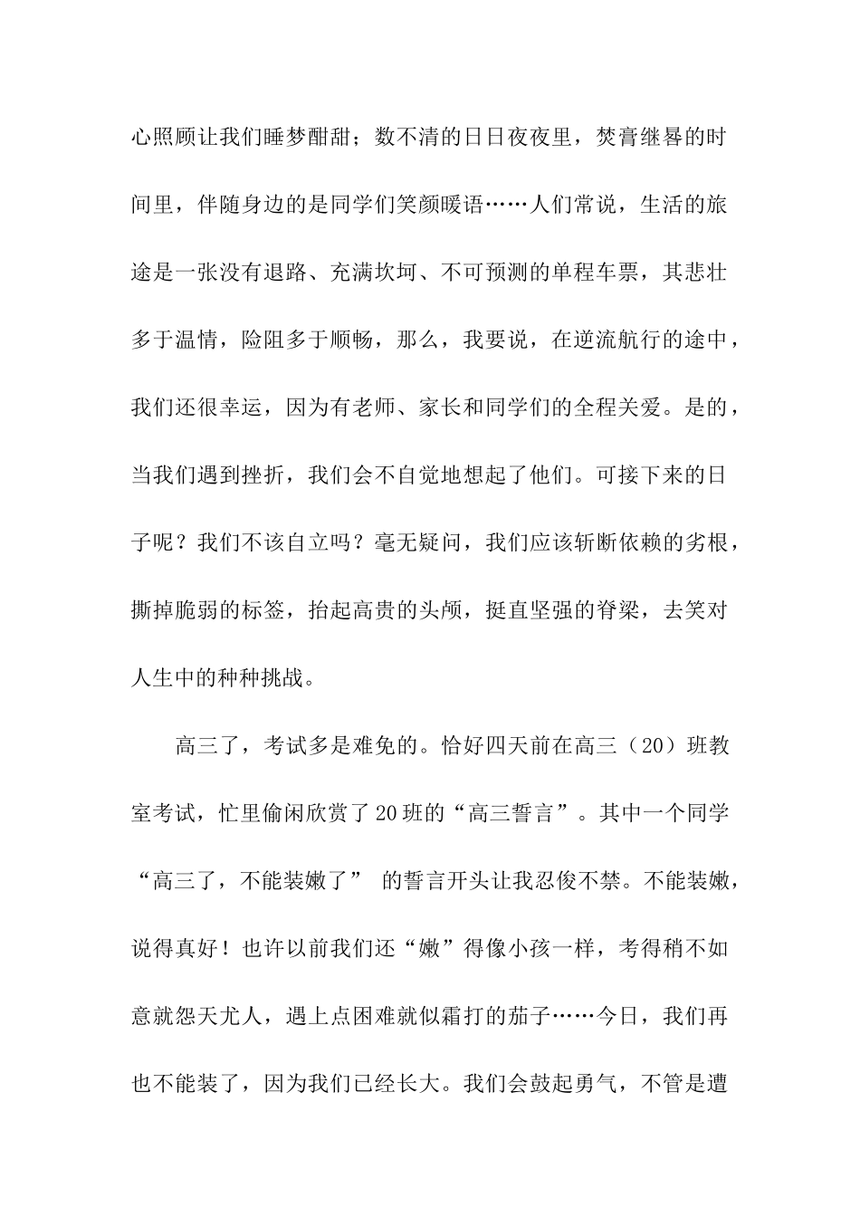 高三寄语励志演讲_第2页