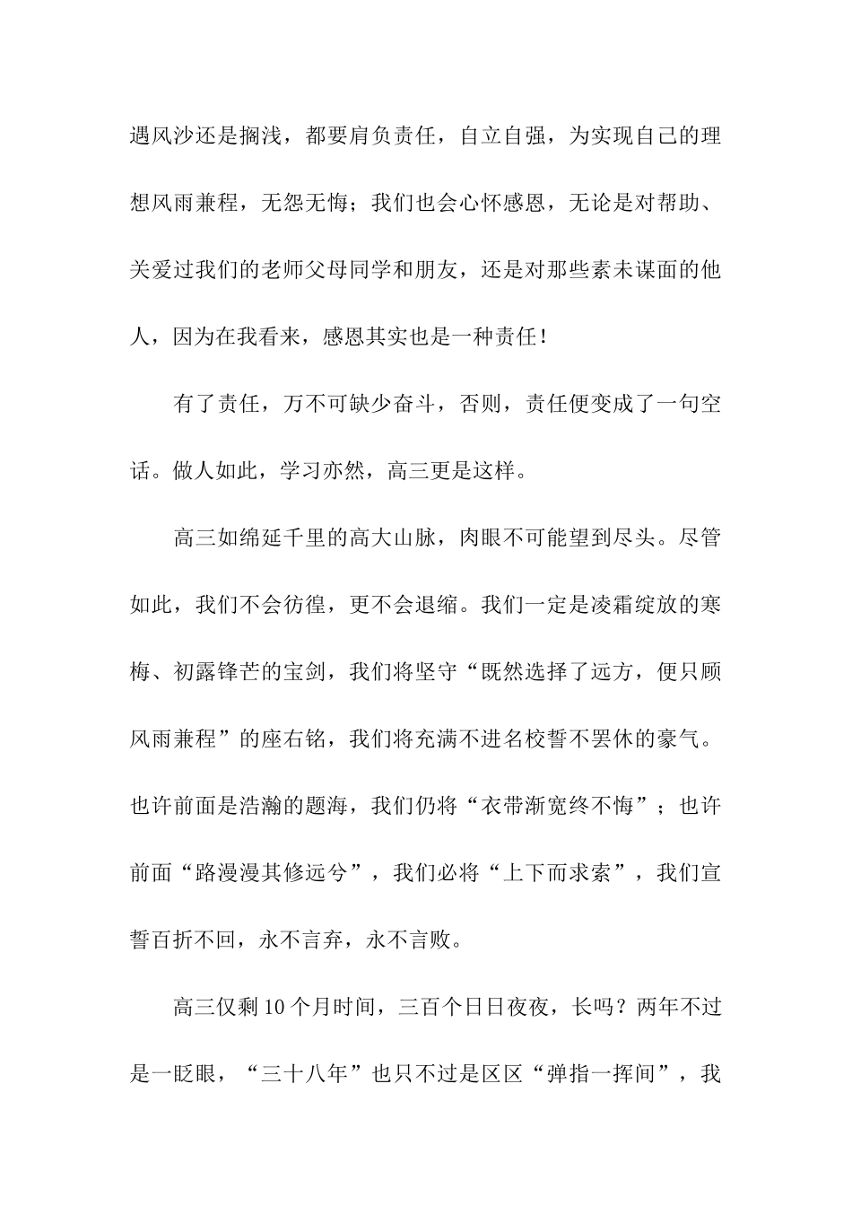 高三寄语励志演讲_第3页