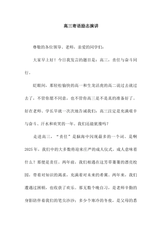 高三寄语励志演讲