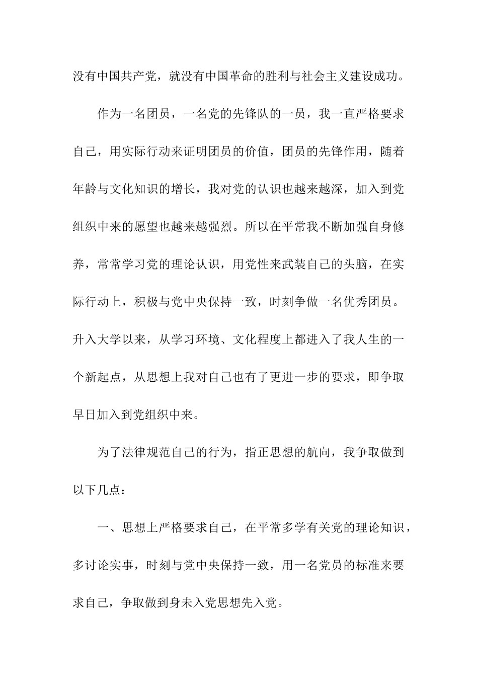 高三学生入党申请书范文_第2页