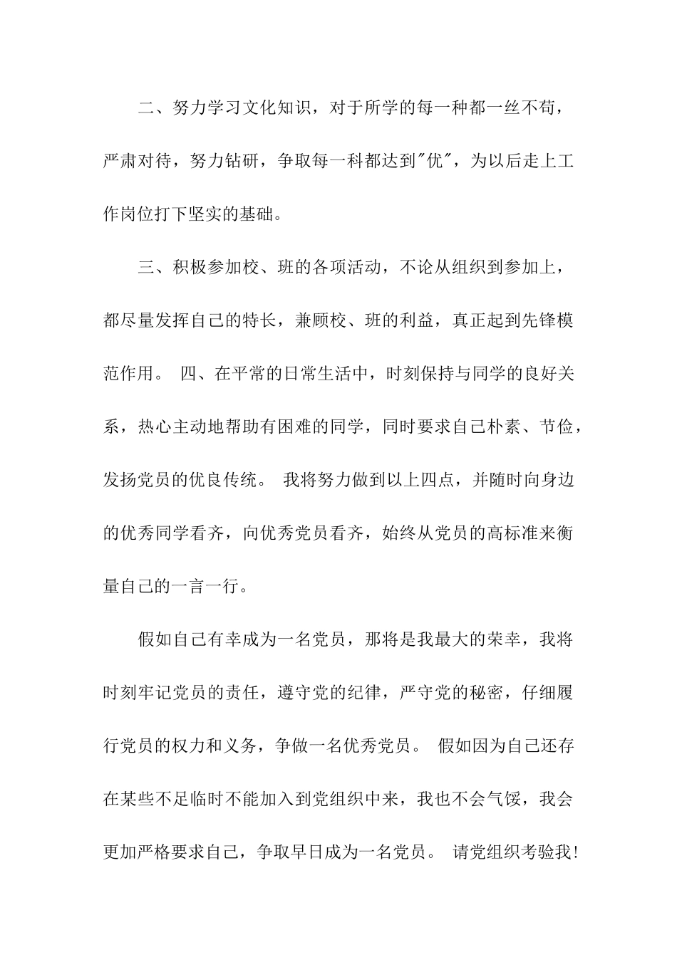 高三学生入党申请书范文_第3页
