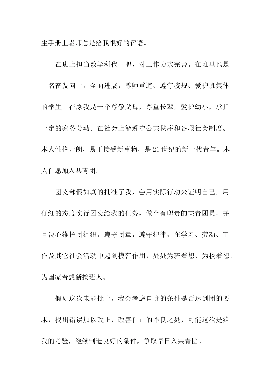 高三学生入团申请书范文精编_第2页