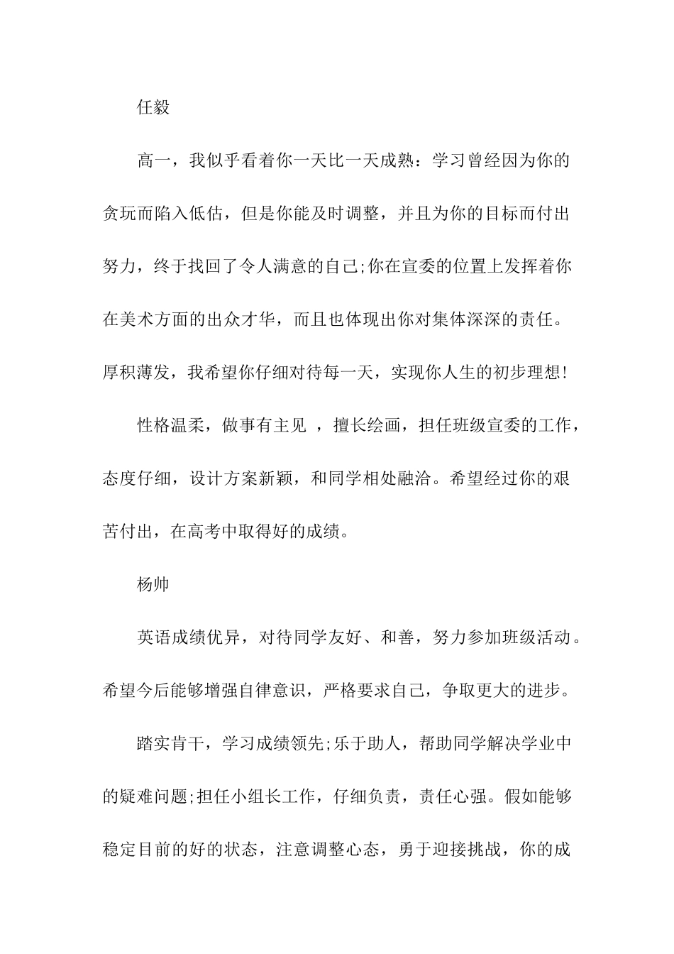 高三学生档案评语_第2页