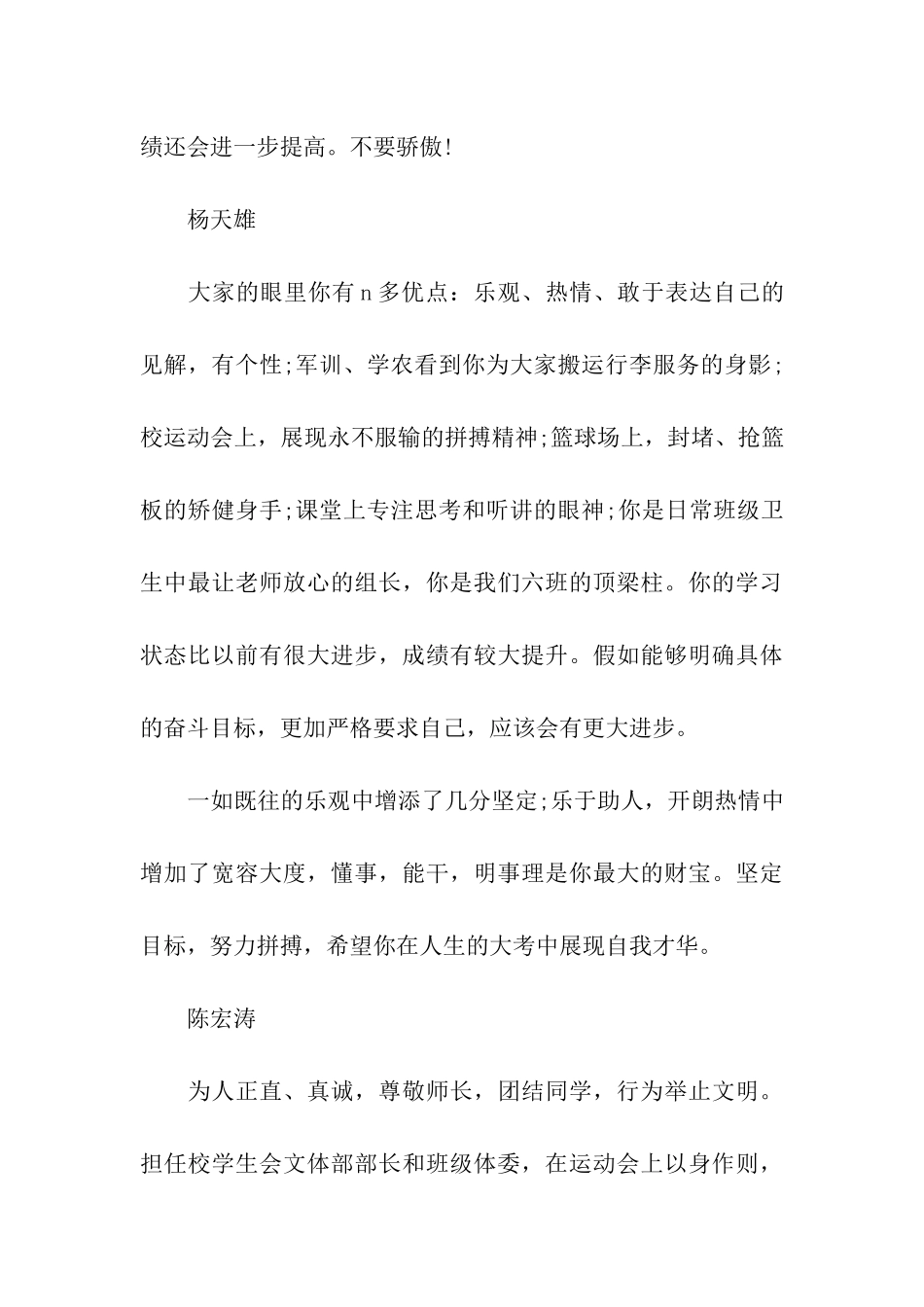 高三学生档案评语_第3页