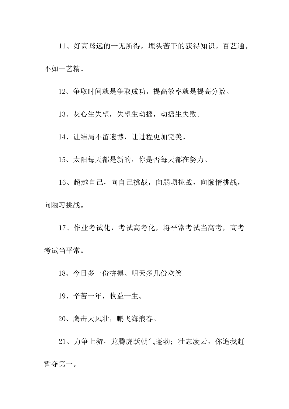 高三拼搏励志名言_第2页