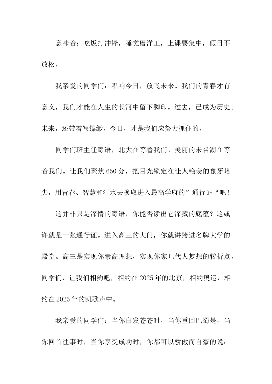 高三开班仪式班主任寄语_第2页