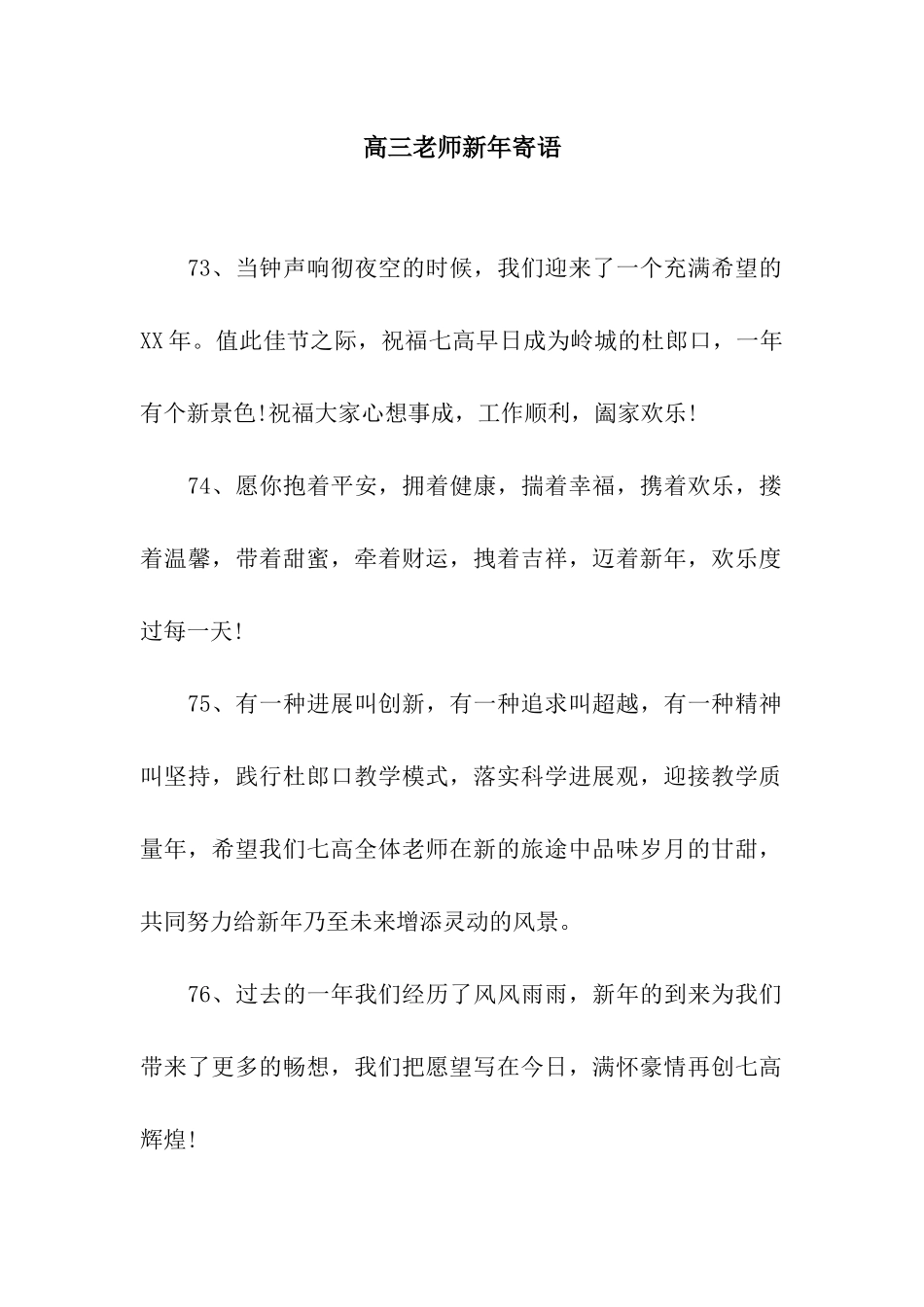 高三教师新年寄语_第1页