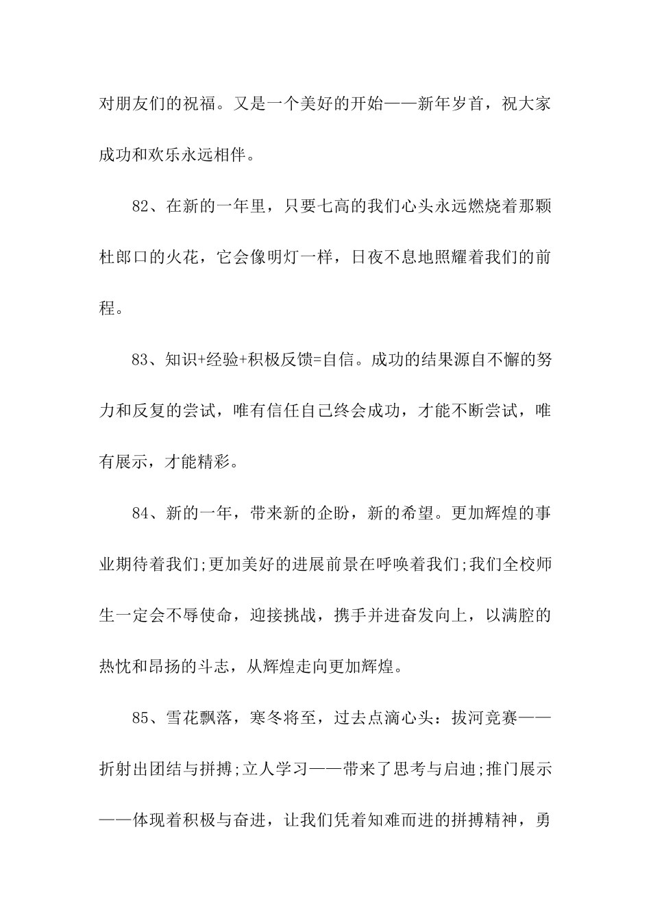 高三教师新年寄语_第3页