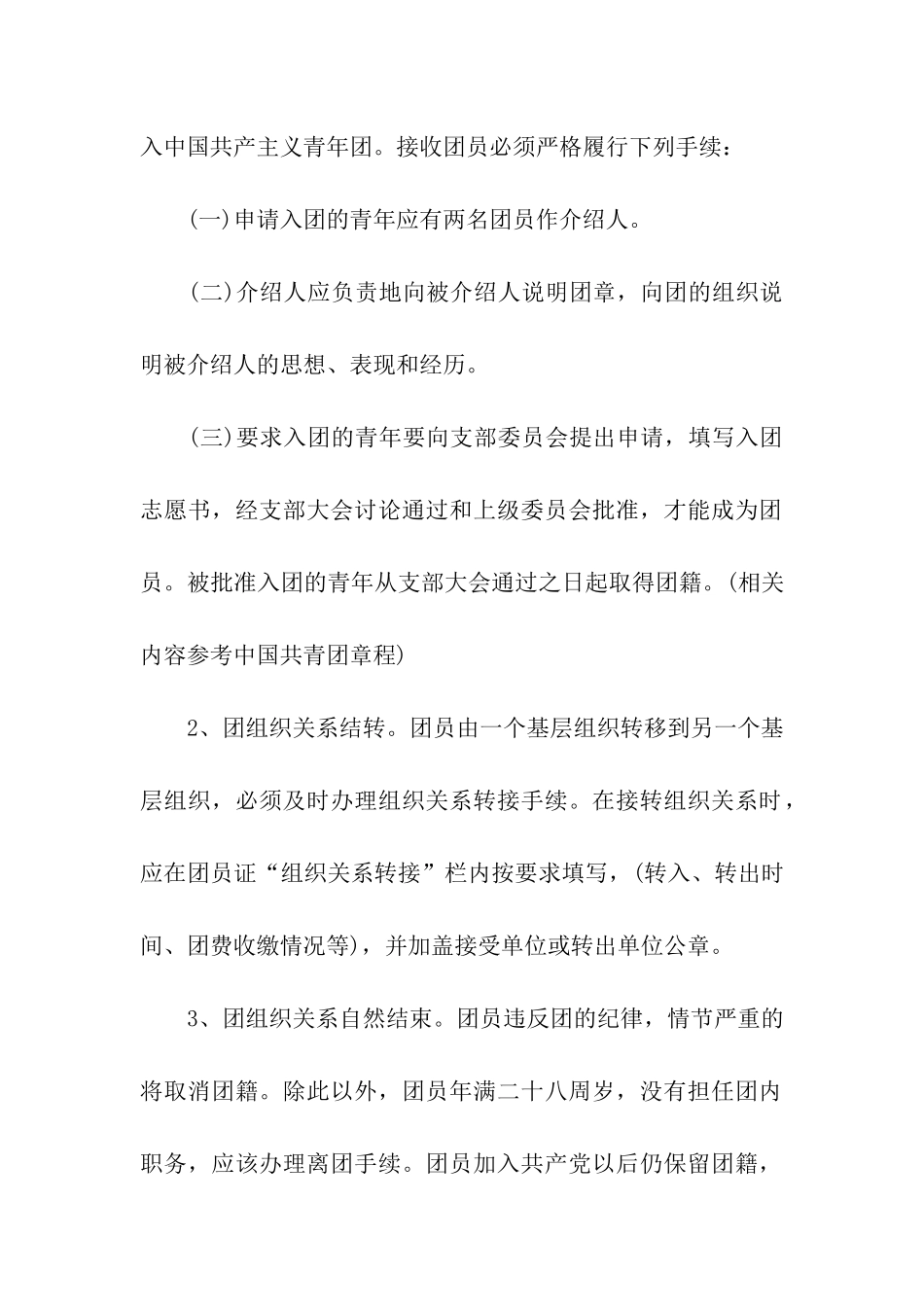 高三毕业生团组织关系介绍信_第2页