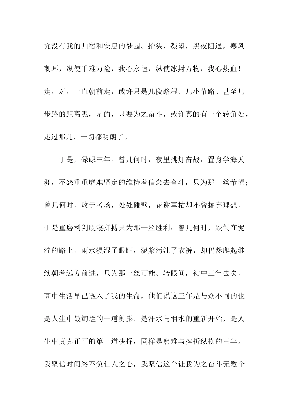 高三有关走过转角的应用文-应用文_第2页