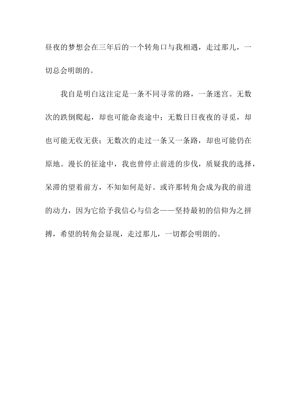 高三有关走过转角的应用文-应用文_第3页