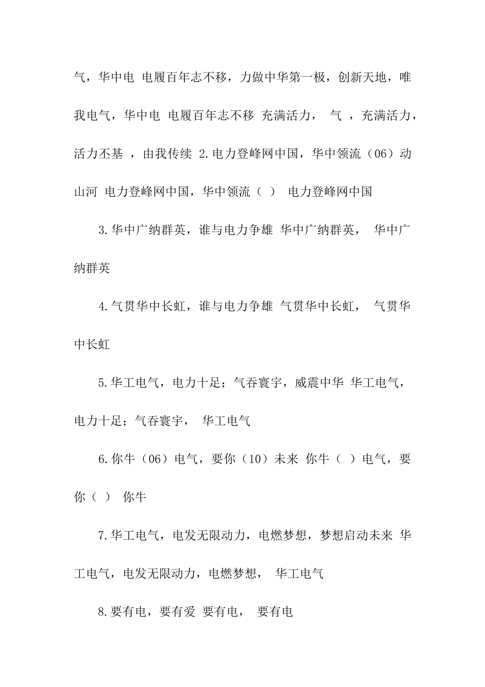 高三毕业口号_第2页