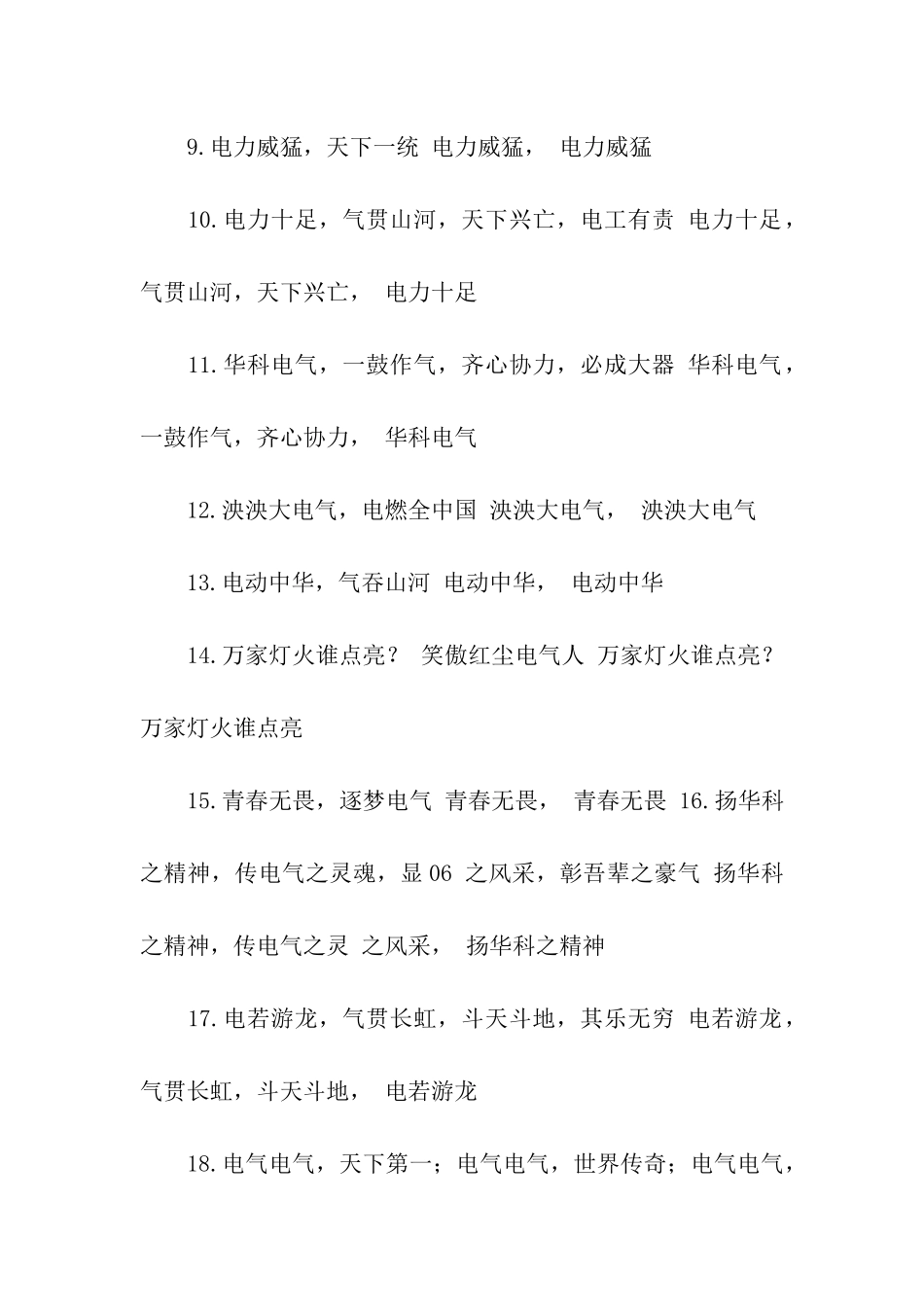 高三毕业口号_第3页