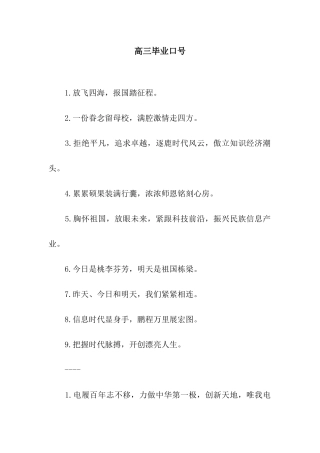 高三毕业口号