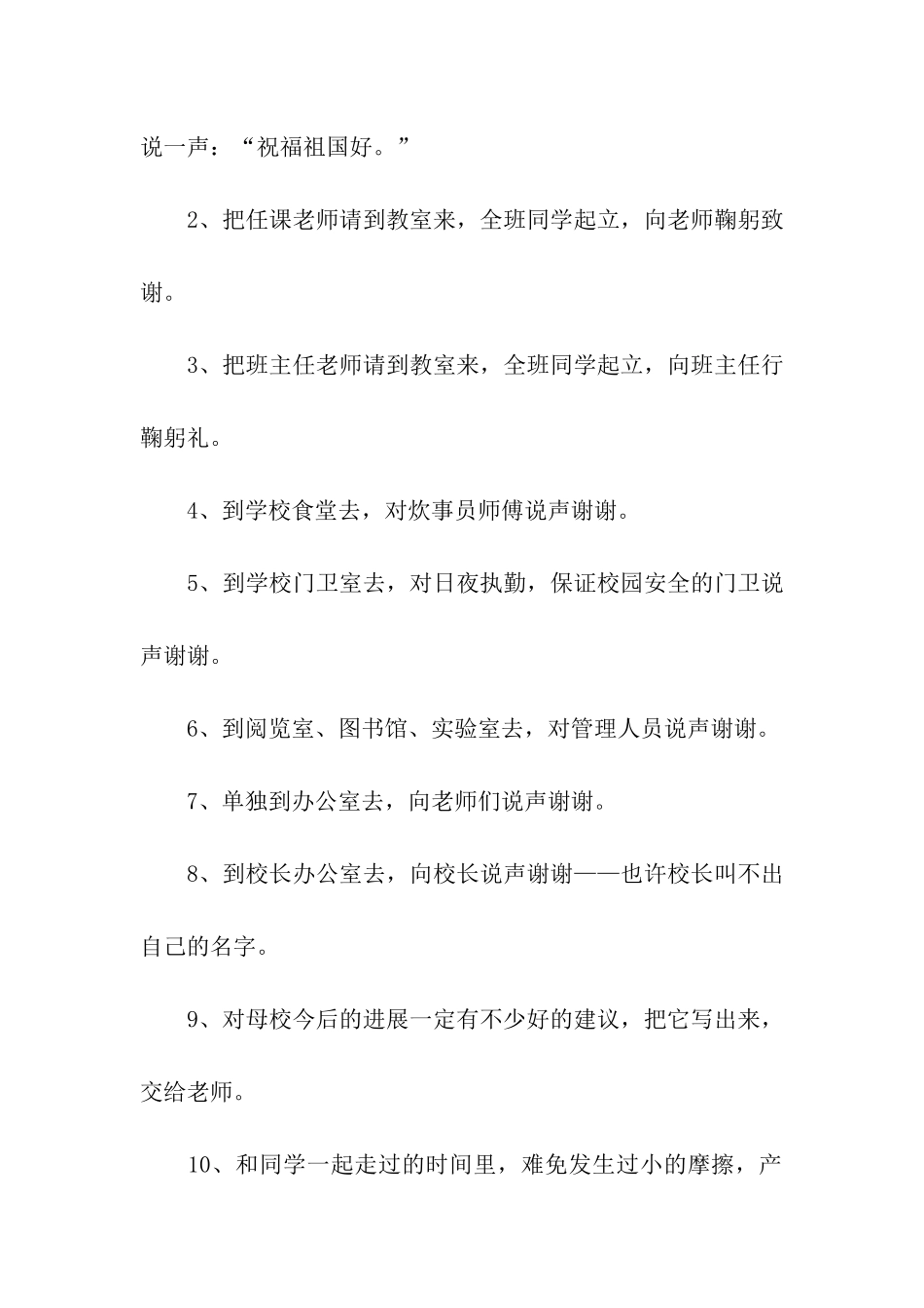 高三毕业生文明离校倡议书_第2页