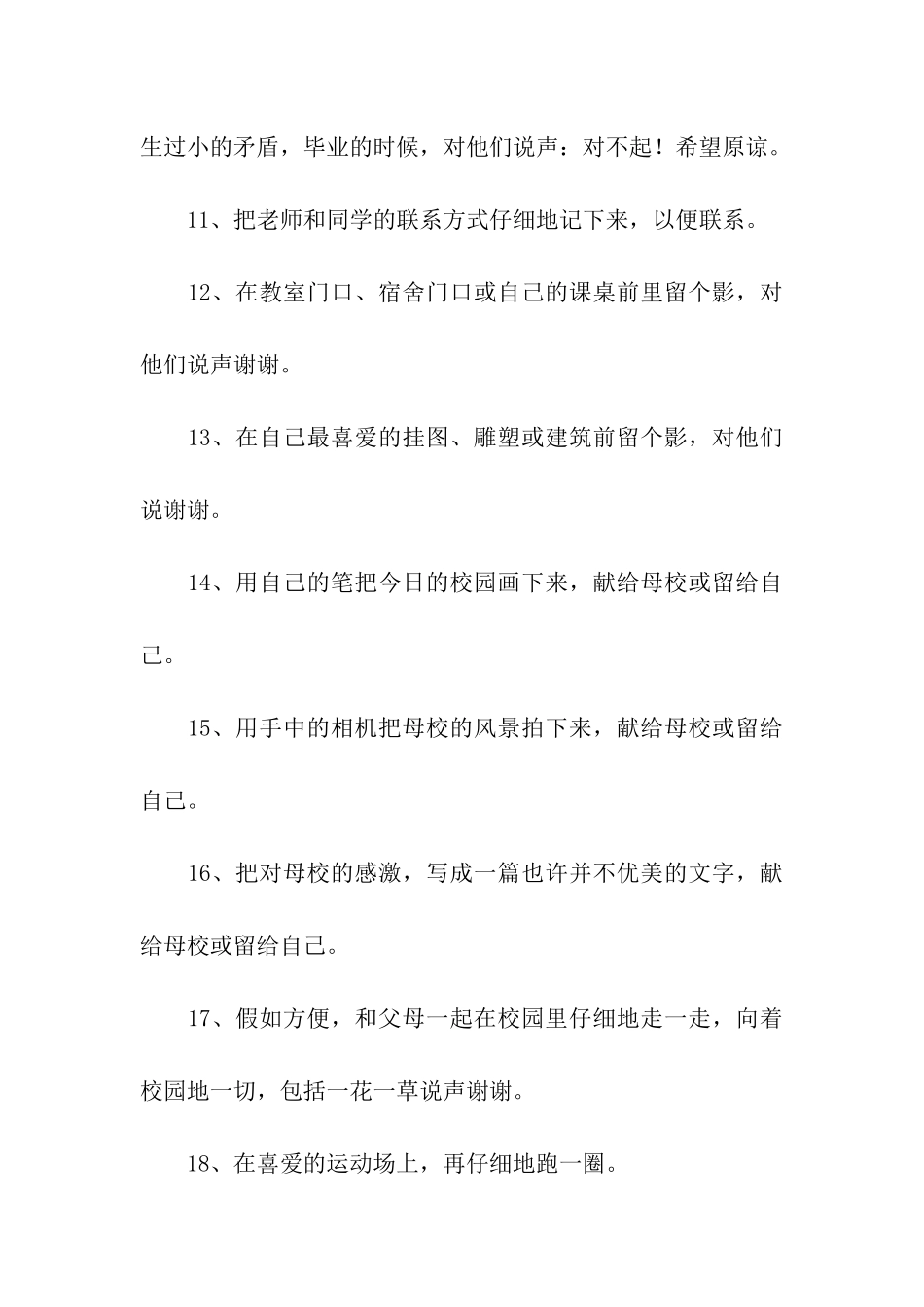 高三毕业生文明离校倡议书_第3页