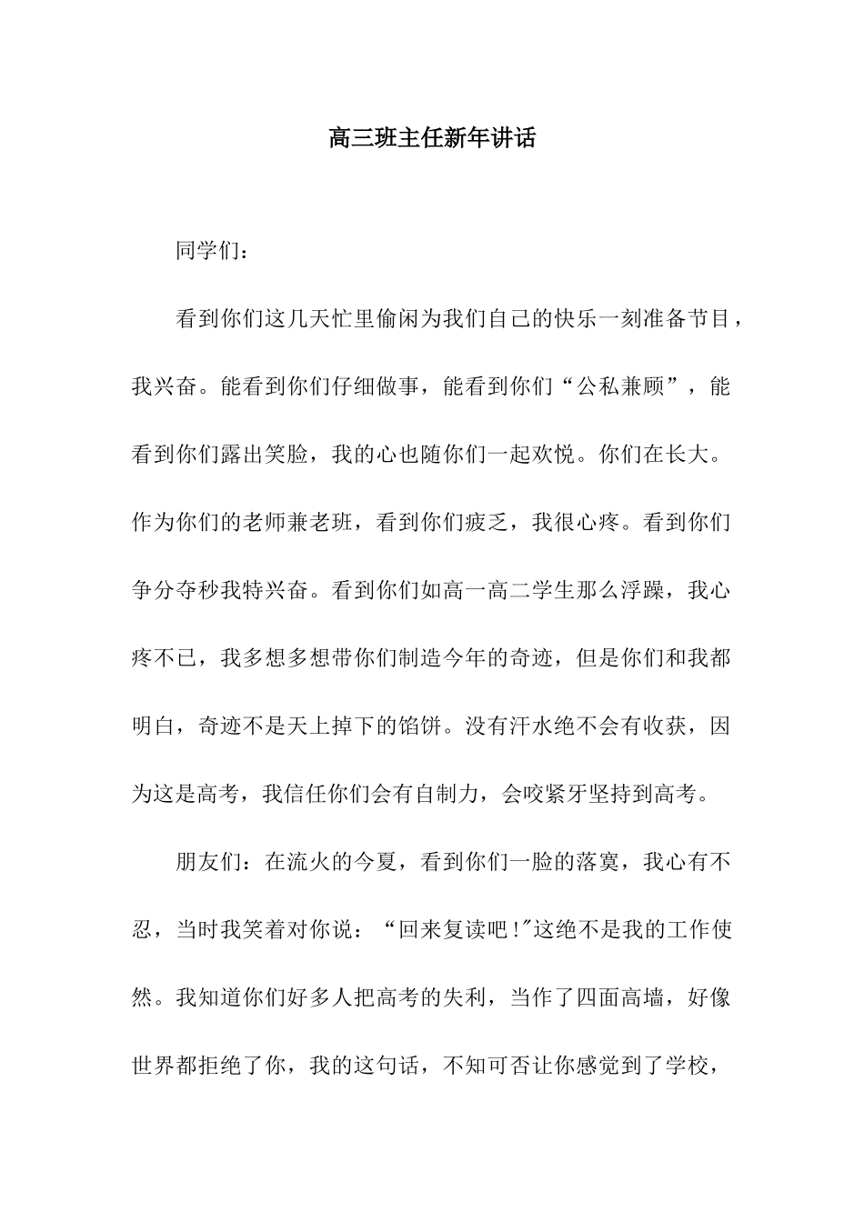 高三班主任新年讲话_第1页