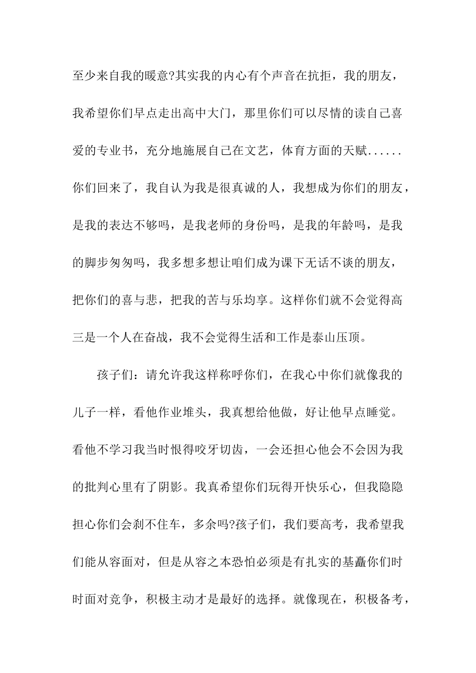 高三班主任新年讲话_第2页