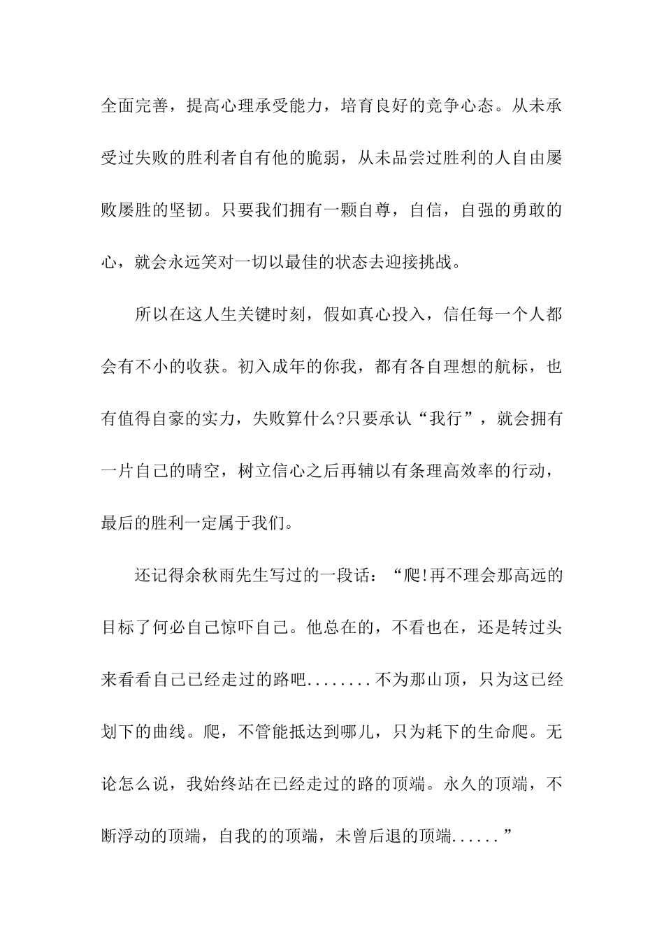 高三班主任新年讲话_第3页