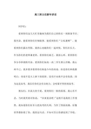 高三班主任新年讲话