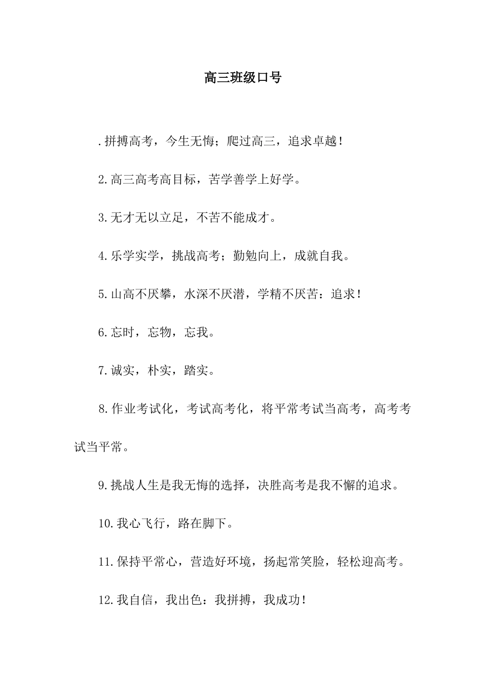 高三班级口号_第1页