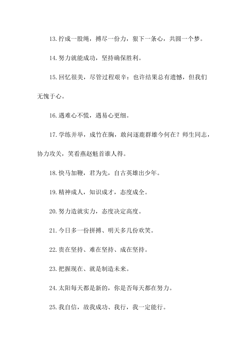 高三班级口号_第2页