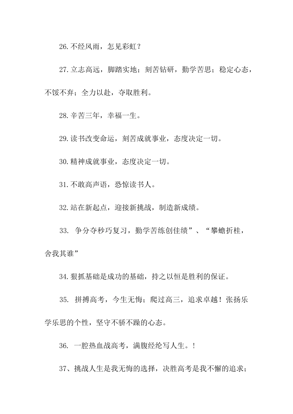 高三班级口号_第3页