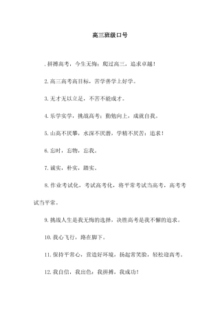 高三班级口号