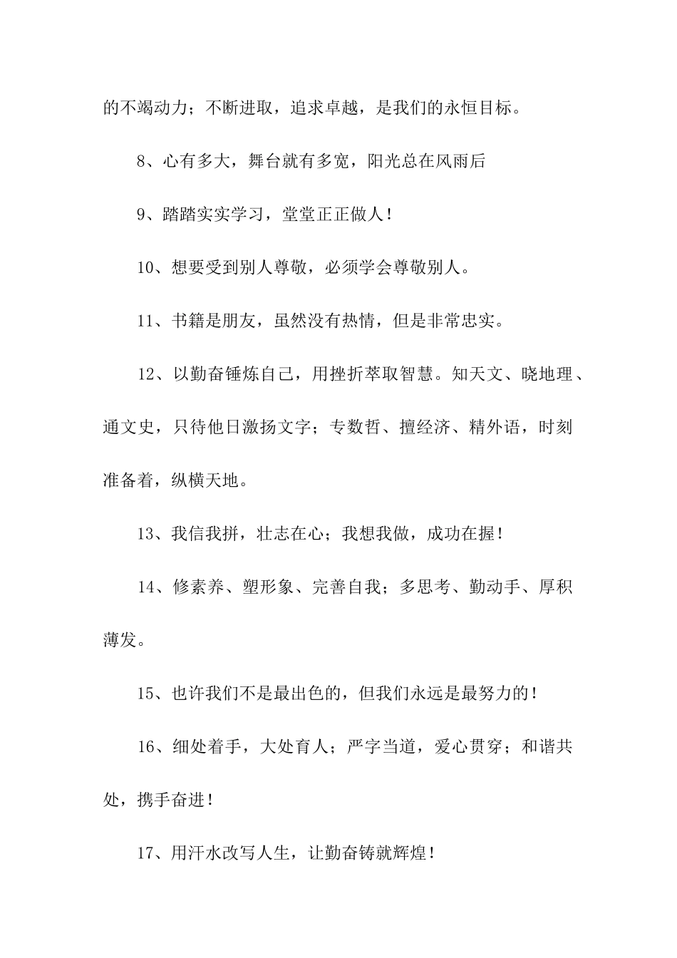 高三班级励志名言_第2页