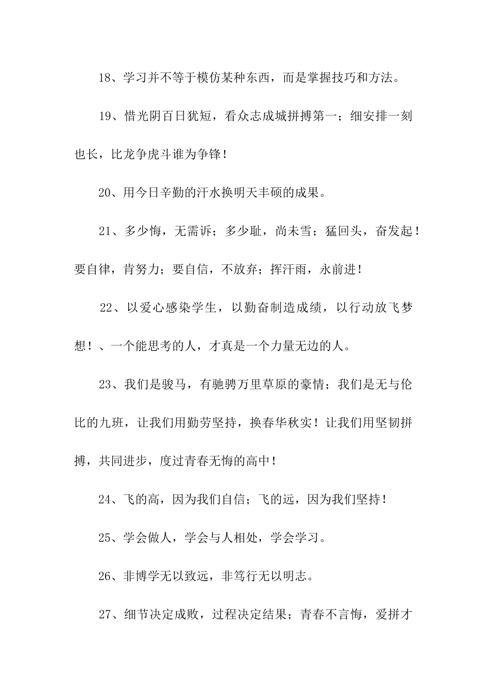 高三班级励志名言_第3页