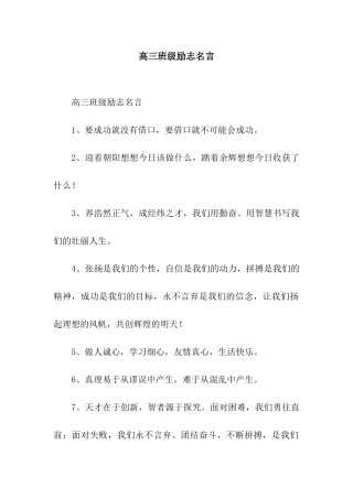 高三班级励志名言