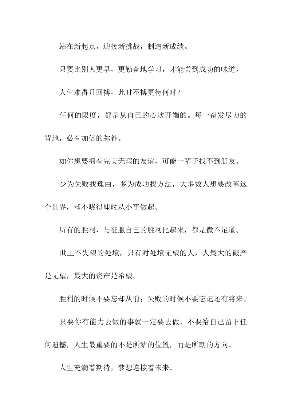 高三激励自己的话_第2页