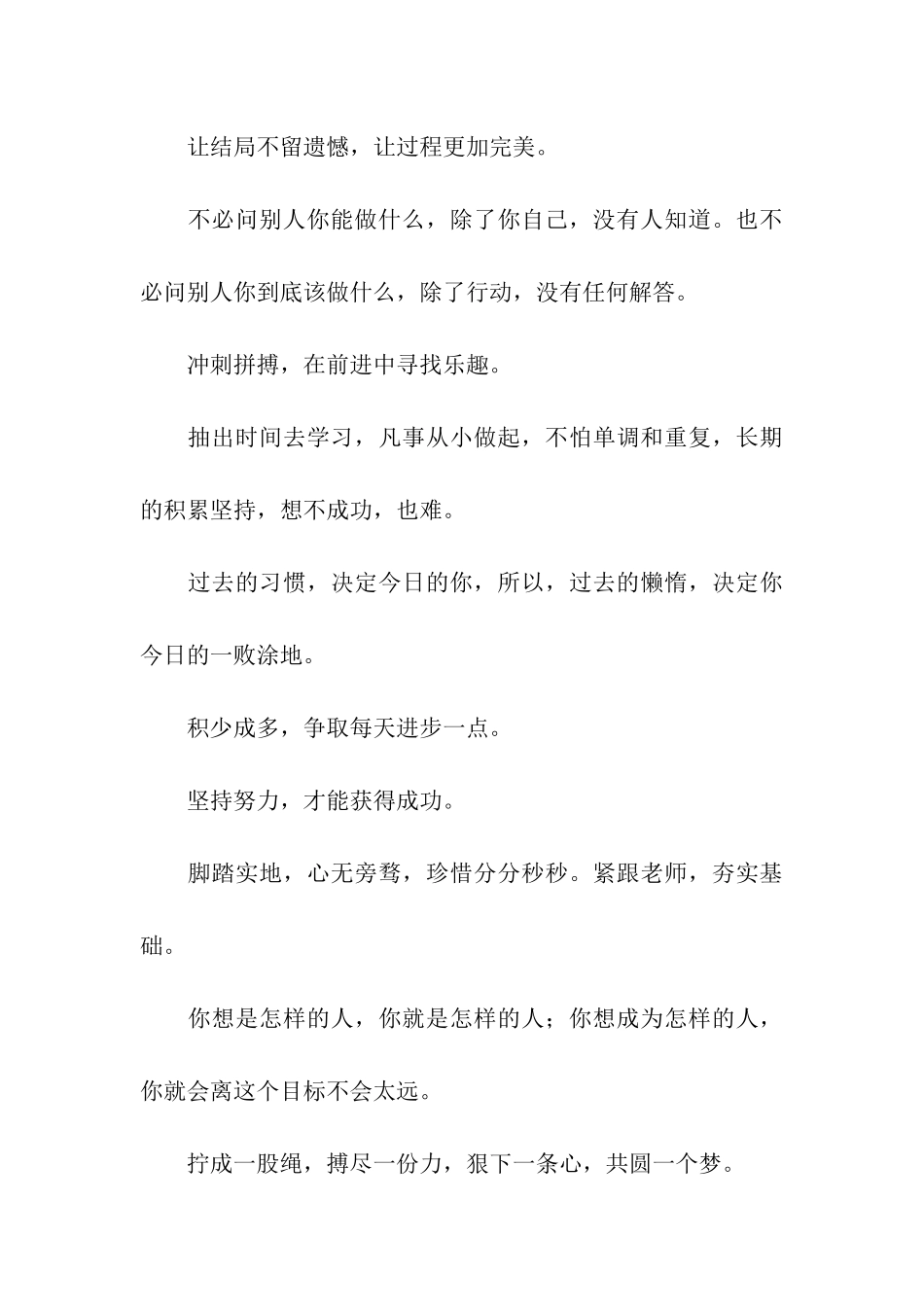 高三激励自己的话_第3页