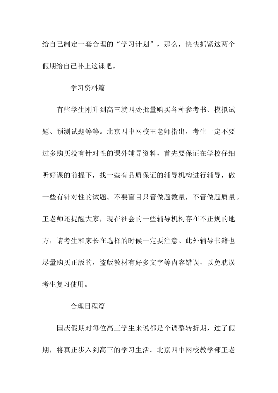 高三生国庆假期如何制定学习计划_第2页