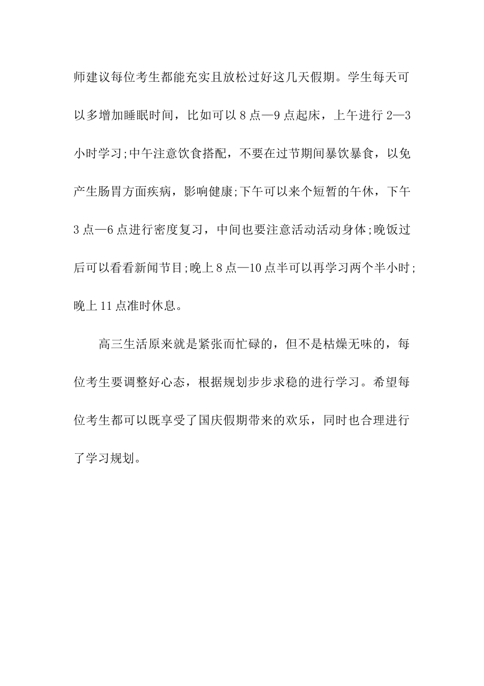 高三生国庆假期如何制定学习计划_第3页