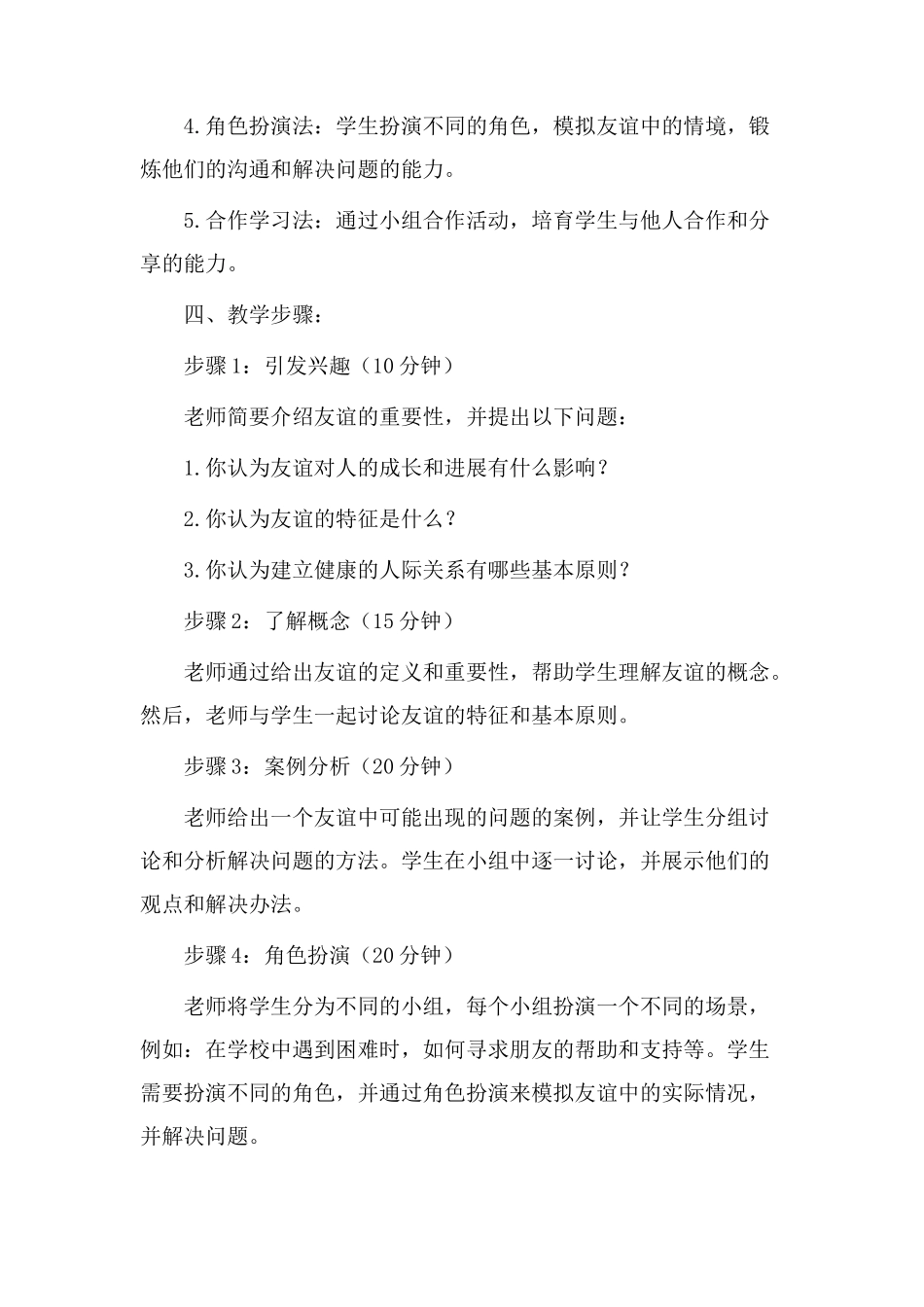 高中friendship教学设计_第2页