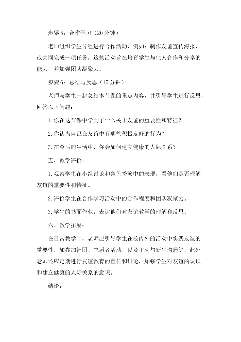 高中friendship教学设计_第3页